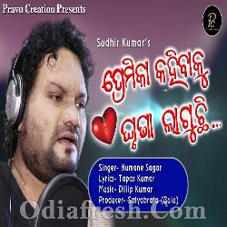 Premika Kahibaku Ghruna laguchi - Sad Song